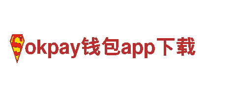探索okpay钱包app下载的魅力，畅享精彩旅程！